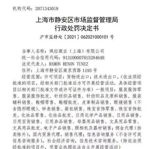 Zara國內貿易代理因以次充好被罰，快時尚品牌品控再遭質疑